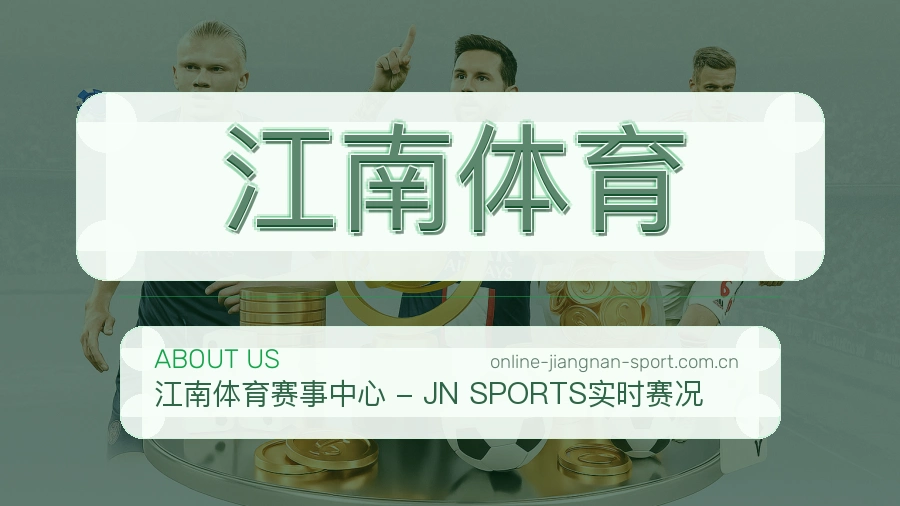 关于 江南体育